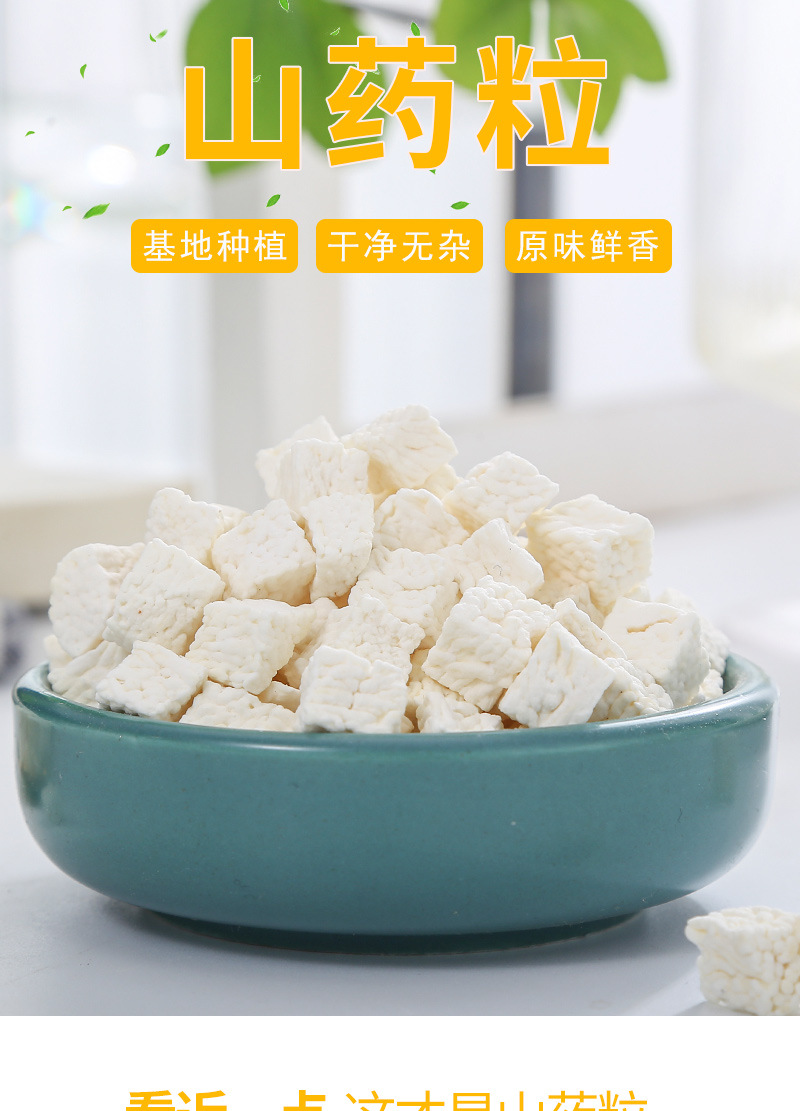 Huai Shan Yao Dices (Dioscorea opposita) — Dried Chinese Yam Cubes for Soup & Congee quality and texture