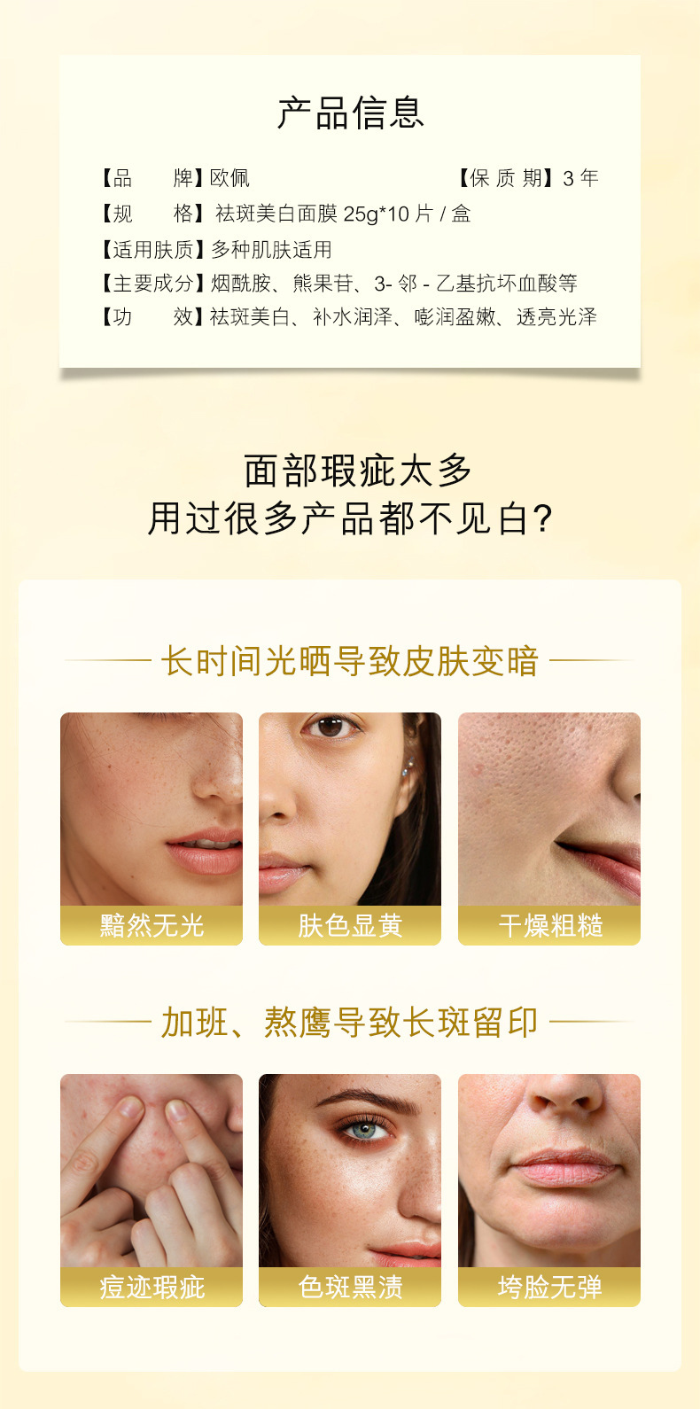 祛斑美白面膜_03.jpg
