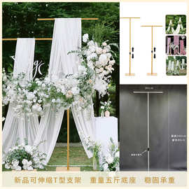 T形新款婚庆道具铁艺架子T字支架布幔线帘架伸缩杆婚礼迎宾背景