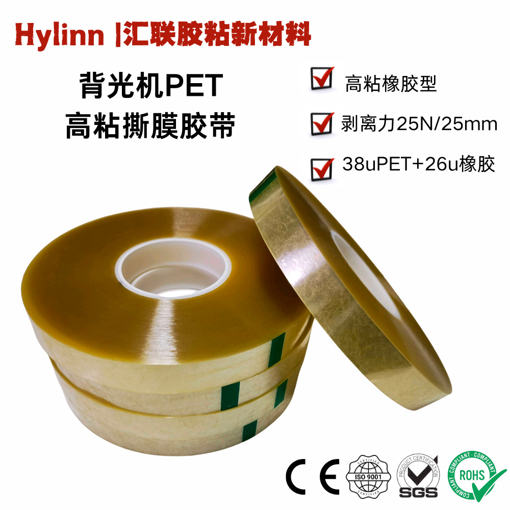批发背光机pet无声胶带橡胶型聚酯撕膜剥离贴片托底高粘性静音胶