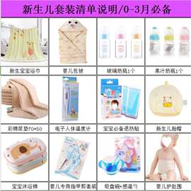 待产包全套新生儿孕产妇母婴用品春夏秋冬可选宝宝用品礼盒装囤货