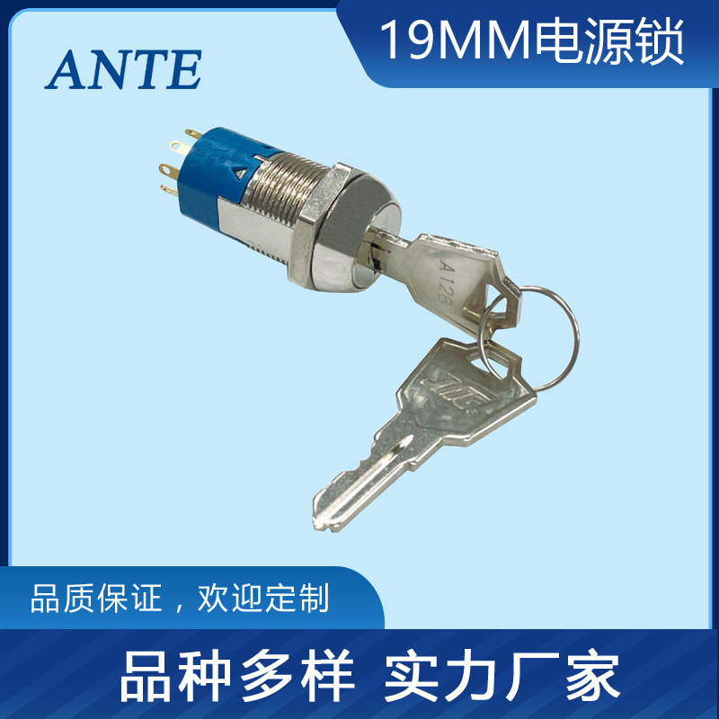 19mm电源锁S2072钥匙开关电动车机车点火开关电子锁医疗机电锁