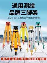 水准仪三脚架全站仪测量脚架经纬仪水平仪支架测绘仪器配件架子