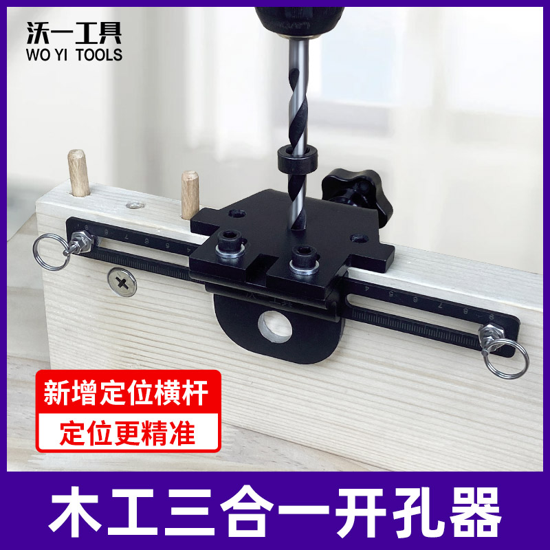 ♡新款打孔器三合一板式家具开孔打孔定位器木工连接件