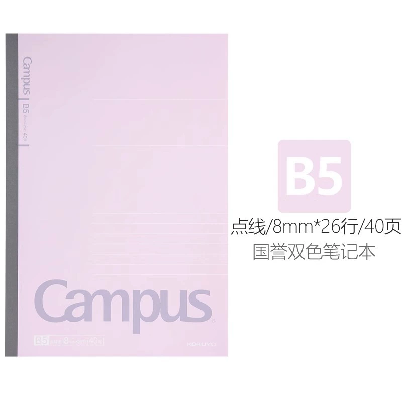 Тетрадь (Kokuyo Campus) A5/B5, мягкая обложка, клеевое переплетение, 40–80 листов