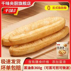 千味央厨蒸油条酥脆大油条早餐主食速食油条冷冻半成品无明矾商用