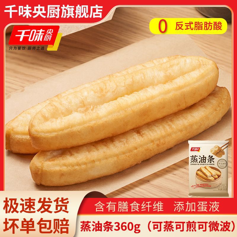 千味央厨蒸油条酥脆大油条早餐主食速食油条冷冻半成品无明矾商用|undefined
