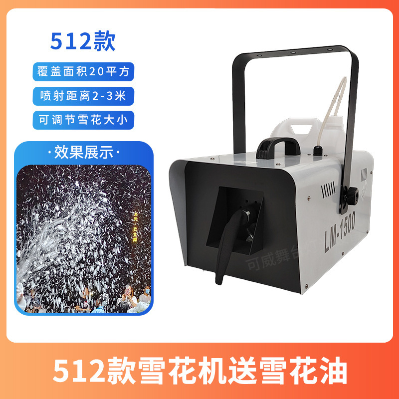 LED1500W雪花机户外摇头造雪机舞台大型人造仿真雪喷雪机工厂直销|undefined