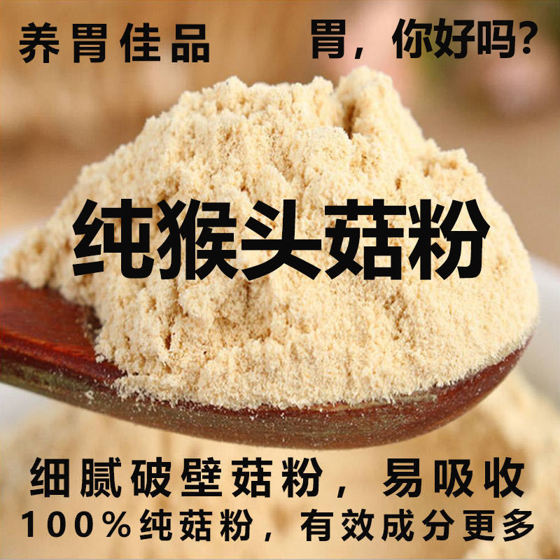 Hericium dilapidated wall Superfine Powder Mushroom powder Hericium Original powder Huwei Pure powder