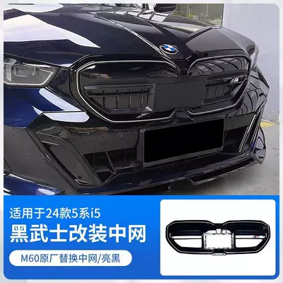Suitable for 24-25 Model Bmw New 5 Series I5 Modified Original M60 Blackened Front Grille Black Warrior 530 (Zhongwang) - 24-25-5-series-i5m60-original-lamp-with-original-outer-frame-an-inner-frame-cost-effectivestore-manager-recommendation