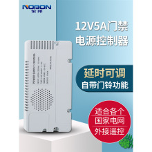 伦邦 门禁电源12v5a控制器适配器开关电路板专用电锁磁力遥控门铃