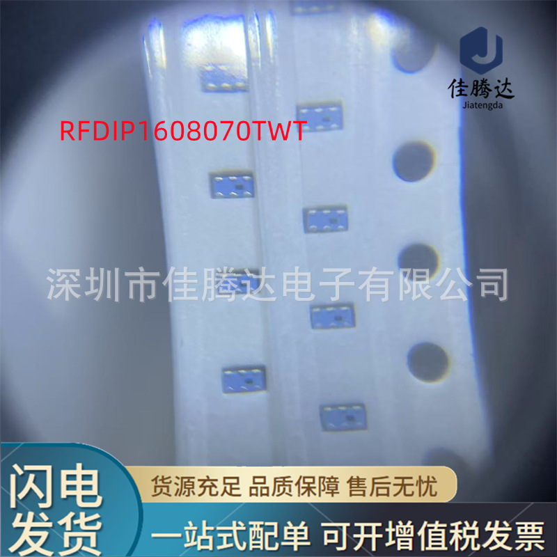 RFDIP1608070TWT RF滤波器 原装现货正品 拍前询价