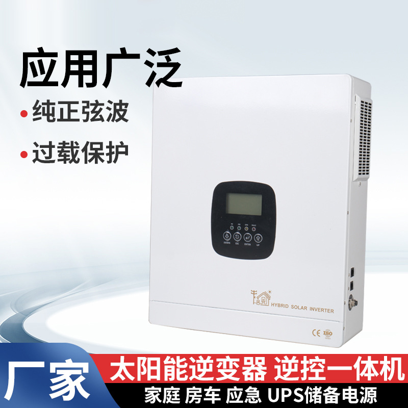 1.3-2.3kw逆变器纯正弦波太阳能转220v一体机高效率节能储能型