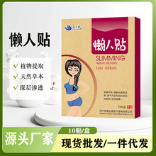 懒人贴小肚子腹部肚脐贴瘦瘦贴赘肉懒人细腰收腹美体贴瘦身贴千姿
