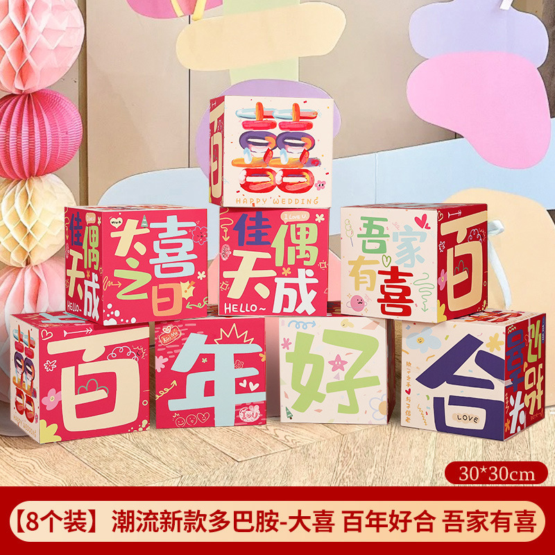 多巴胺婚房布置套装粉色结婚装饰喜字落地摆件彩色堆堆盒女方客厅|undefined