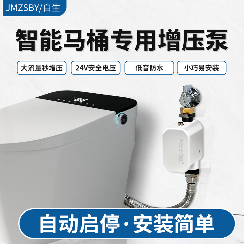kt无水箱智能马桶增压泵大流量全自动家用坐便器加压泵卫生间冲水