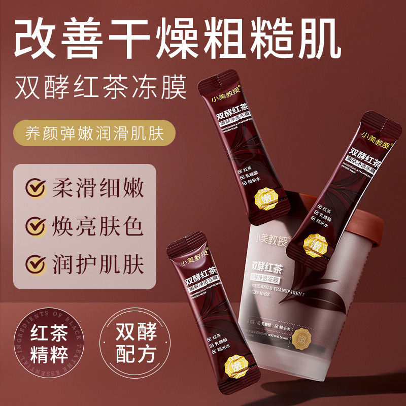 Professor Xiaomei's Double-Enzyme Black Tea Skin Rejuvenation and Translucent Jelly Mask Moisturizes and Moisturizes Delicate Skin and Improves Rough Mud Mask Genuine