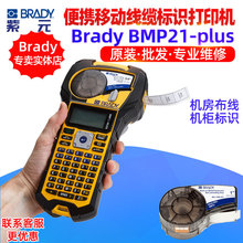 Brady BMP21-Plus BMP61 BMP71 BMP91 TLS2200布线缆标签打印机
