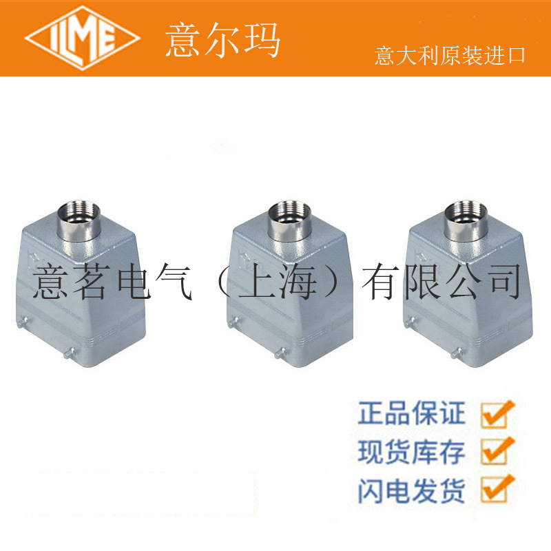 意大利 ILME 意尔玛连接器 CAV 50.21 矩形重载