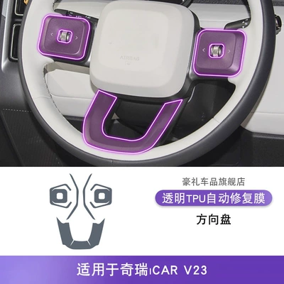 25 Models of Chery Icar Car interior film - 25-models-of-chery-icarv23-steering-wheel