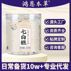 七白餅アーモンド百合銀耳山薬餅250g缶インスタント伝統菓子源メーカー卸売り代