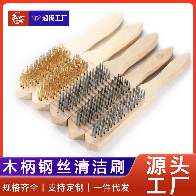 九匹马除锈抛光木柄不锈钢钢丝加密特硬木柄刷文玩刷烧烤除锈刷