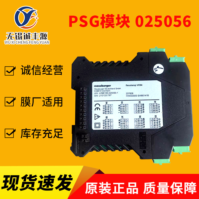 PSG模块 025056 flexotemp VC04和025055 flexotempDO08R