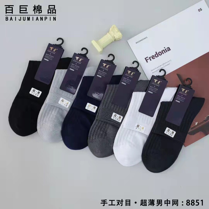 2024 Baiju 8851 Men's Mid-tube Casual Light Mesh Mid-help Fashion Summer Breathable Boneless Cotton Socks