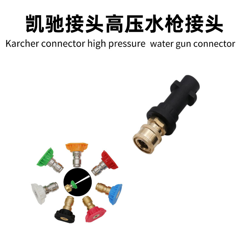 変換ジョイント 1/4 クイックコネクト高圧ノズル Kärcher K2-k7 洗車機水鉄砲フォームポットに適しています|undefined
