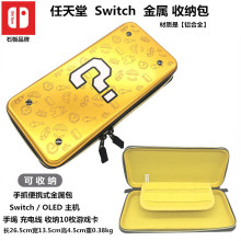 任天堂Switch收纳包保护包ns卡盒配件ns保护套续航版包OLED金属包