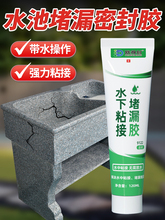 水池漏水补缝胶大理石洗衣池胶水补漏防水水槽洗手盆裂缝修补剂粘