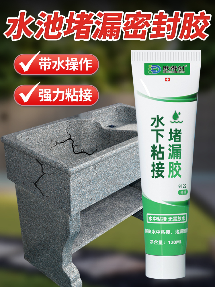 水池漏水补缝胶大理石洗衣池胶水补漏防水水槽洗手盆裂缝修补剂粘