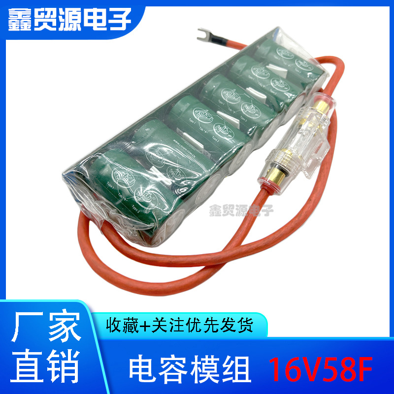 GDCPH力神MAXWELL法拉电容2.7V350F 均衡保护板16V58F模组汽车应