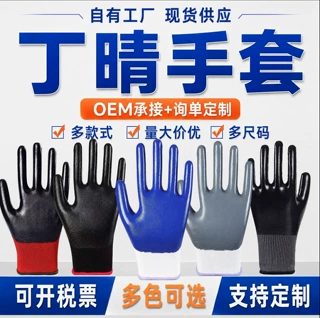 尼龙丁腈手套耐油耐磨工地防护劳保手套透气浸胶加厚丁晴手套批发
