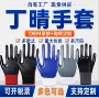 透气丁晴加厚劳保手套