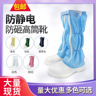 Anti-Static Anti-Smash Striped High Boots Safety Shoes Steel Toe Pu Long Boots Dust-Free Workshop Labor Protection Work Boots