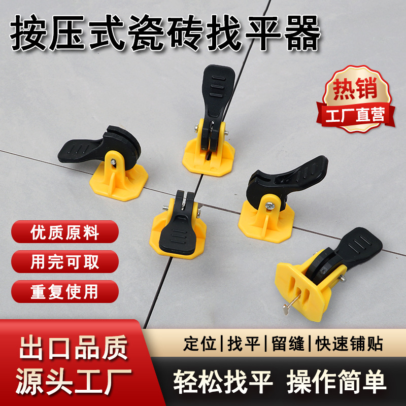 新款按压式瓷砖找平器可重复使用铺瓷砖定位器调平器