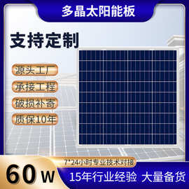 太阳能板光伏组件发电一体式充电板配件板多晶60W太阳能电池板