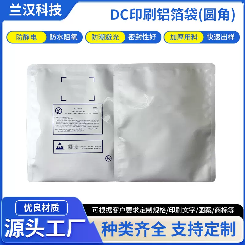 DC印刷防静电铝箔袋电子元器件圆角屏蔽袋主板芯片硬盘密封包装袋