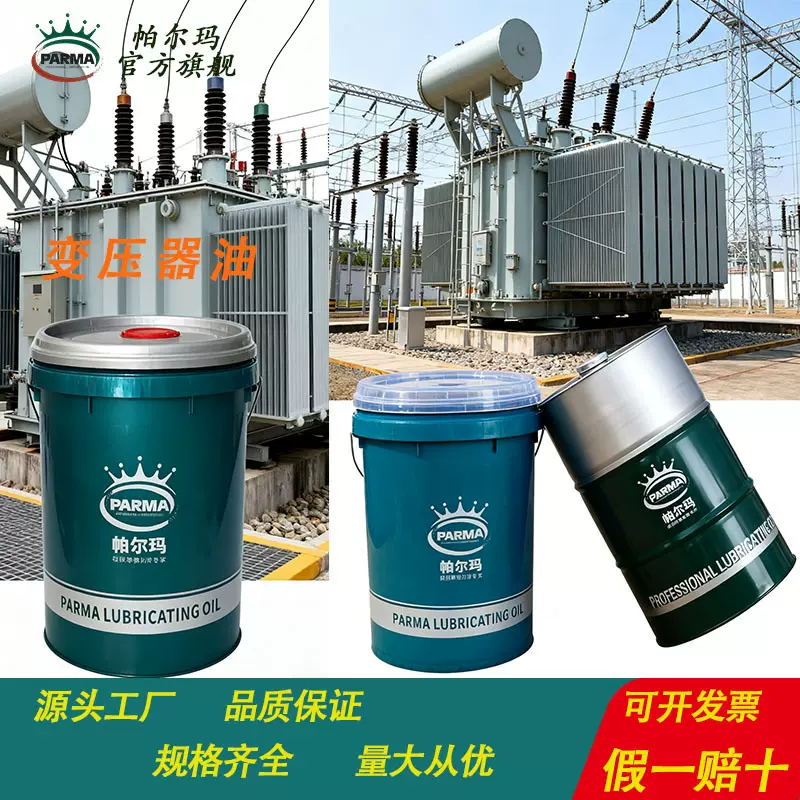 10#25号变压器油电力发电站冷却油变电站专用油45#工业绝缘润滑油