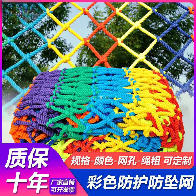 儿童彩色安防坠网幼儿园护栏阳台天井楼梯防护网防摔尼龙网绳