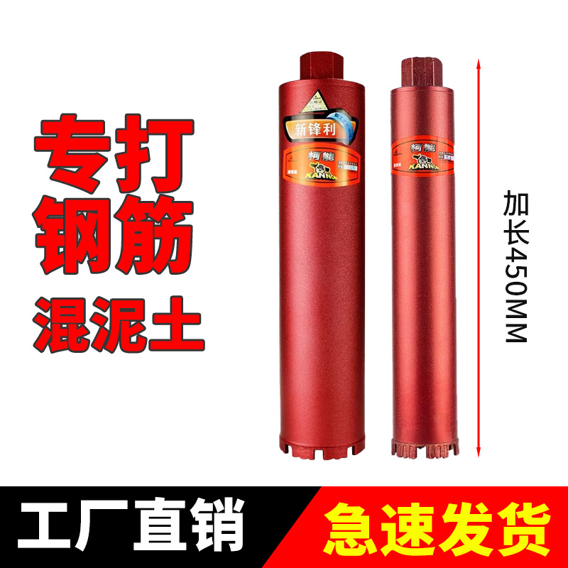柯能水钻头正品加长450混凝土墙壁开孔器空调水钻机专用水钻头