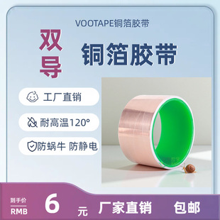 Self-Adhesive Single-Sided Conductive Copper Foil Tape, High Temperature Resistant Shielding Double-Conductive Copper Foil Tape, Cross-Border Flower Pot Anti-Snail Tape