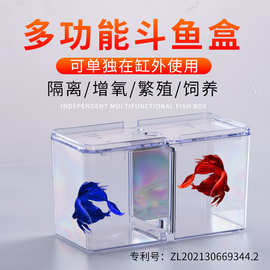 三合一多功能斗鱼盒孵化盒 隔离繁殖孵化带增氧口高透小鱼缸