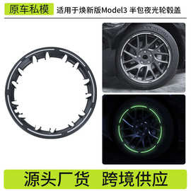 跨境适用于焕新版model3/y特斯拉轮毂盖18寸20寸全包边轮毂圈批发
