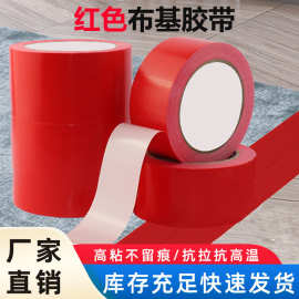 红色布基胶带婚庆展会地毯专用强力高粘防水无痕装修地膜厂家批发