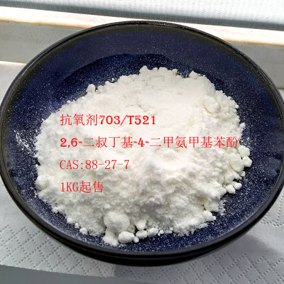 供应抗氧剂703；抗氧剂T521，顺丁橡胶BR抗氧剂; 1kg起售|ms