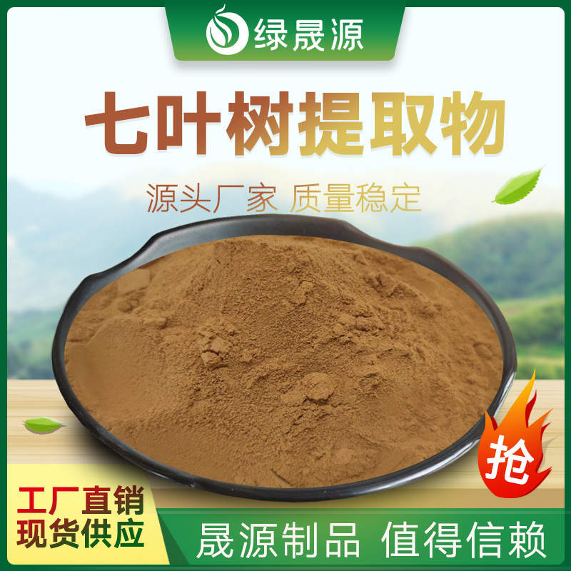 七叶树提取物 30:1 规格 水溶七叶树粉 七叶树/梭椤树提取物