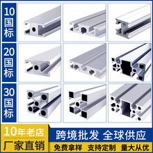 国标3030工业铝型材国标1020铝合金铝材流水线框架20铝材