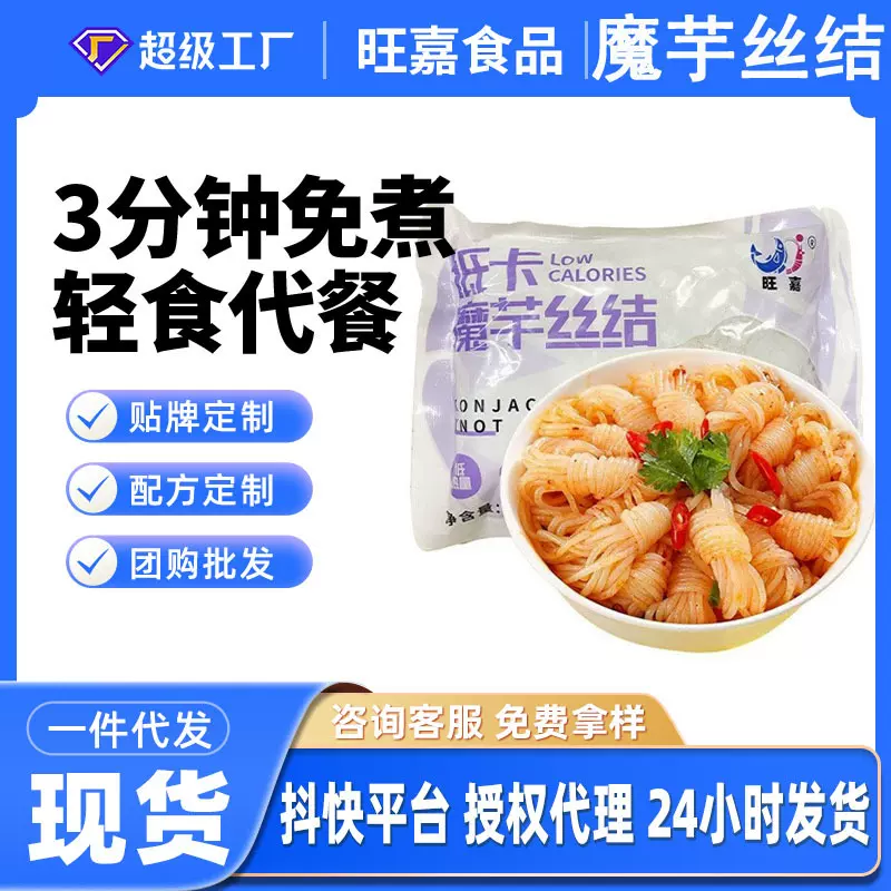 低热量零脂魔芋丝结便利店关东煮魔芋粉丝火锅食材半成品商用批发